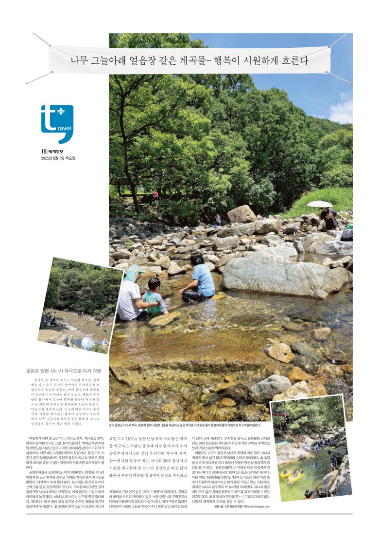 세계일보 여행면. 편집=김창환 기자