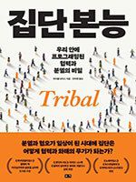 마이클 모리스/전미영 옮김/부키/2만2000원