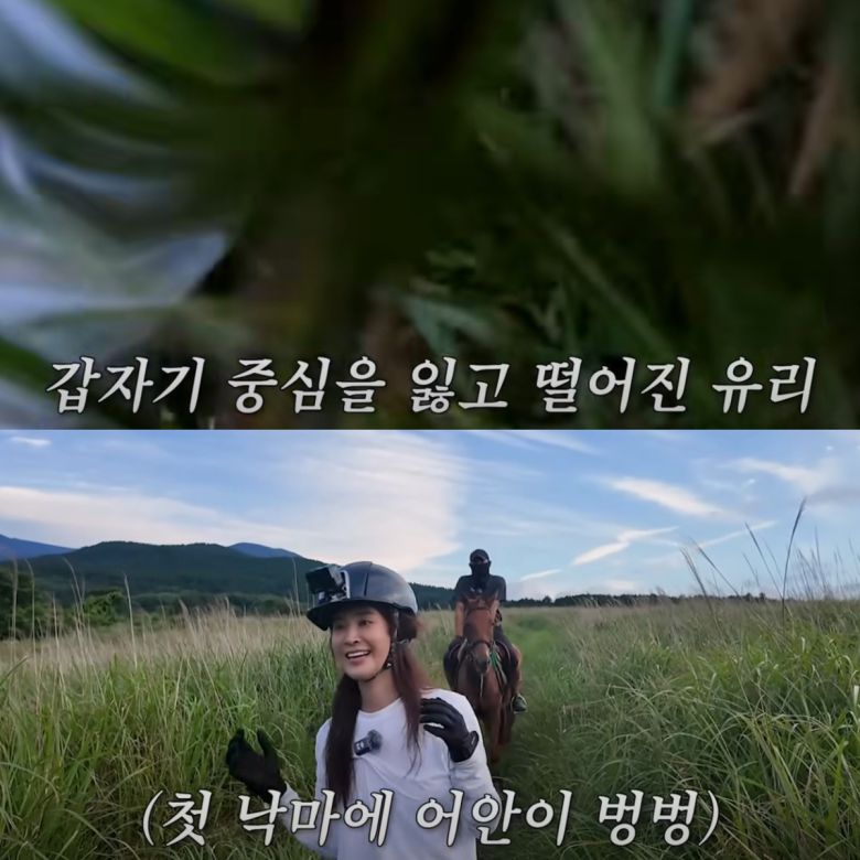 유리가 제주도에서 낙마 사고를 당했다. 유튜브 채널 '권유리' 영상 캡처