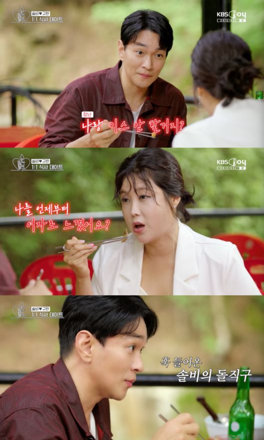 이규한과 솔비는 데이트에서 솔직한 표현을 주고받았다. '오만추3' 캡처