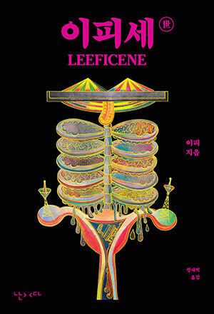 이피 첫 에세이집 ‘이피세世’. 난다 제공