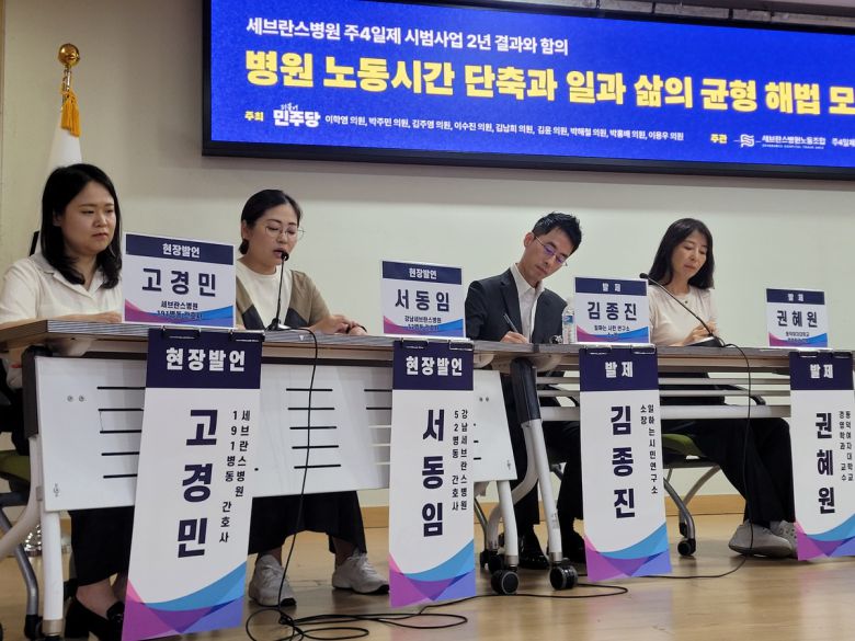 세브란스병원노동조합이 12일 서울 여의도 국회의원회관에서 ‘세브란스병원 주 4일제 시범사업 2년 결과와 함의’ 토론회를 개최한 가운데, 세브란스병원 간호사의 현장 발언이 이어지고 있다. 국윤진 기자