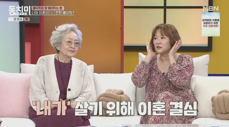 MBN ‘속풀이쇼 동치미’ 방송 화면 캡처