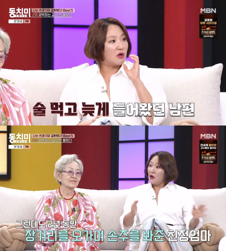 MBN ‘속풀이쇼 동치미’ 방송 화면 캡처