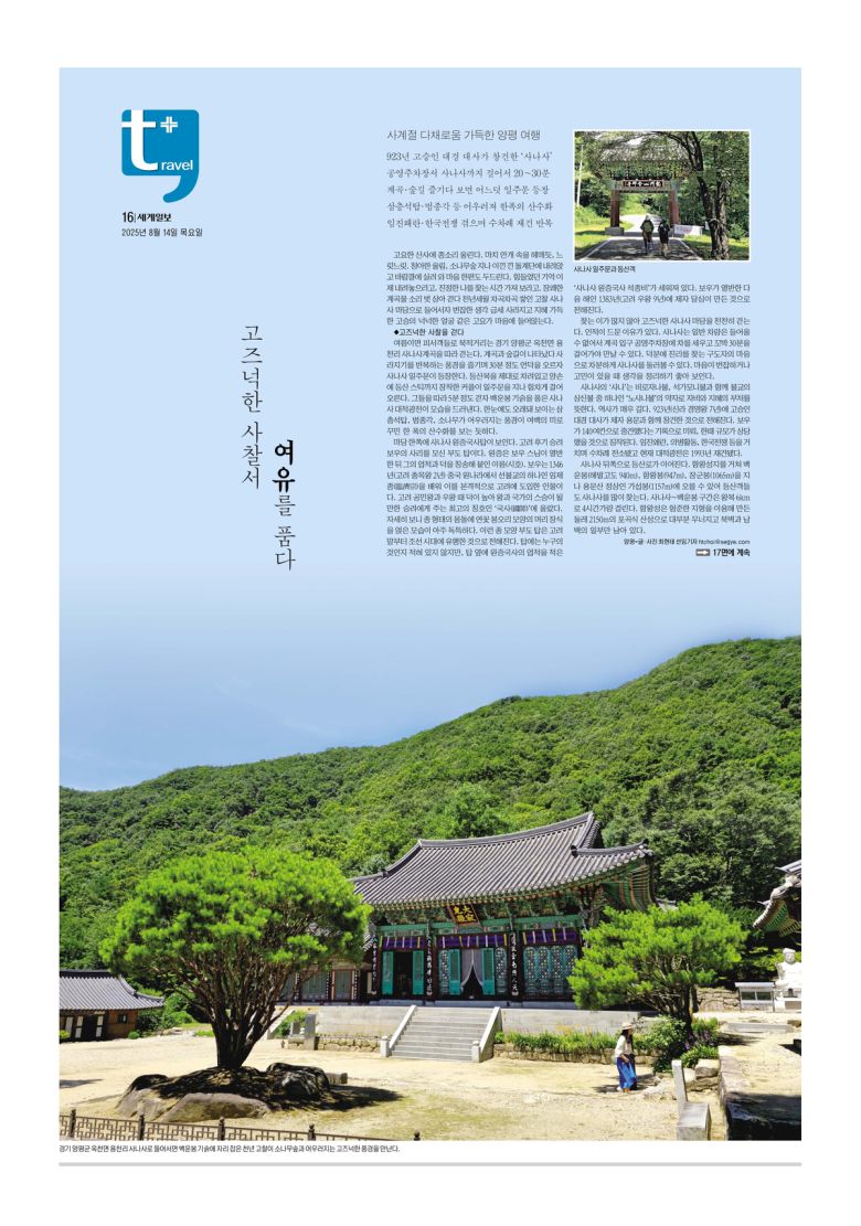 세계일보 여행면. 편집=김창환 기자