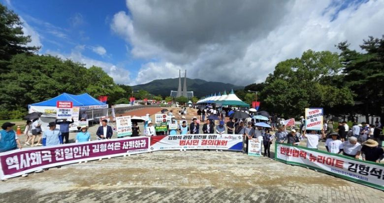 천안민주단체연대회의와 민족문제연구소 충남지역위원회 등 시민단체들이 15일 독립기념관에서 김형석 관장 퇴진을 요구하는 집회를 열었다. 연합뉴스