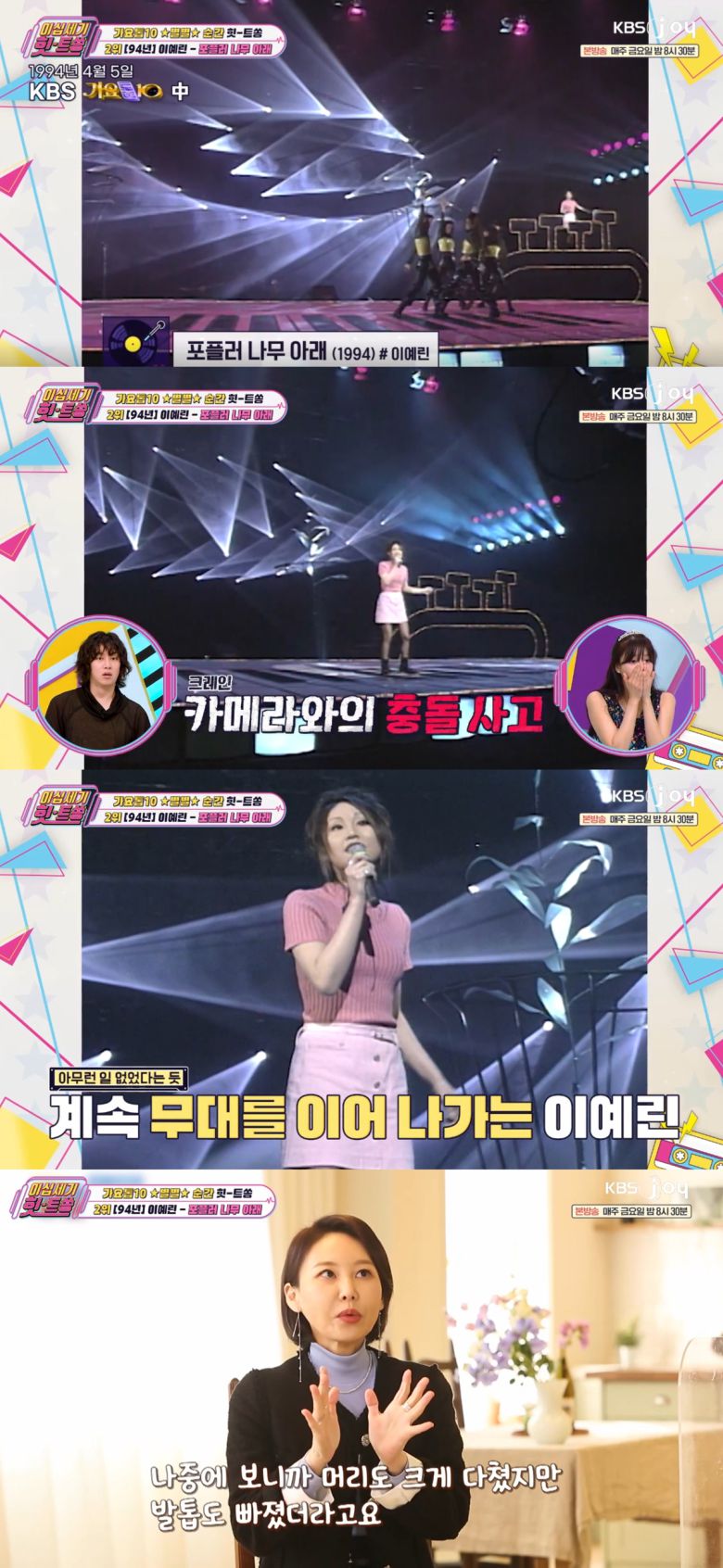 이예린의 방송 사고가 재조명됐다. KBS Joy '이십세기 힛-트쏭' 방송화면 캡처.