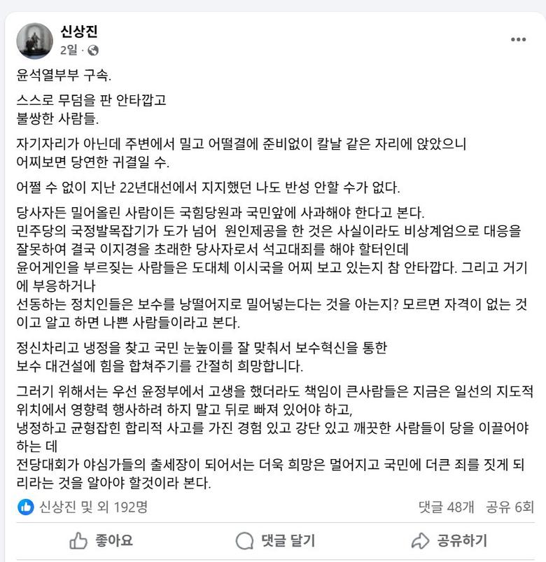 尹 前 대통령 부부를 거론한 신상진 시장의 페이스북 글. SNS 캡처