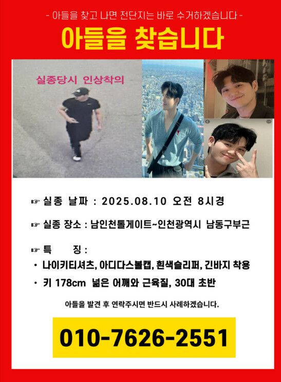 A씨 가족이 배포하고 있는 전단지. 가족 제공