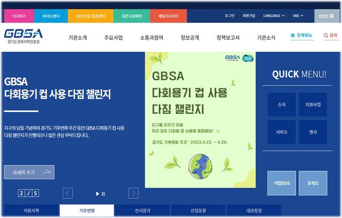 경기도경제과학진흥원 누리집의 다회용기 챌린지 소개. 경과원 제공