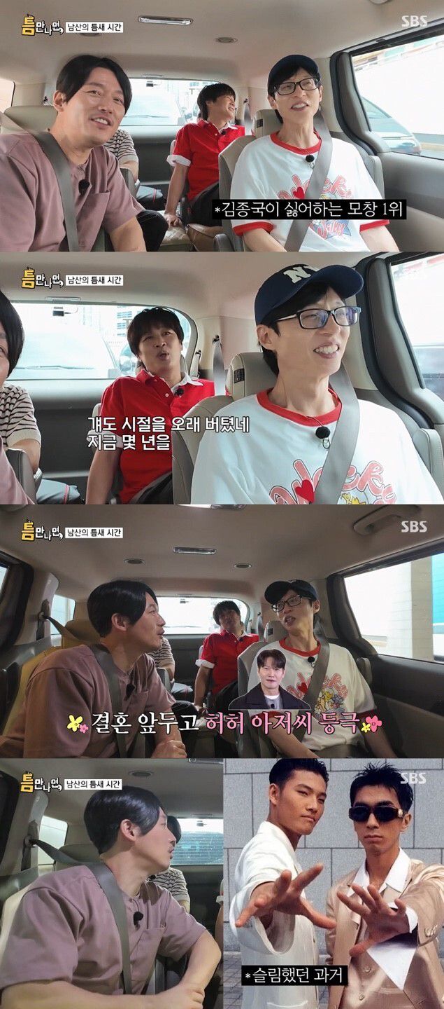 SBS ‘틈만나면’ 방송화면 캡처