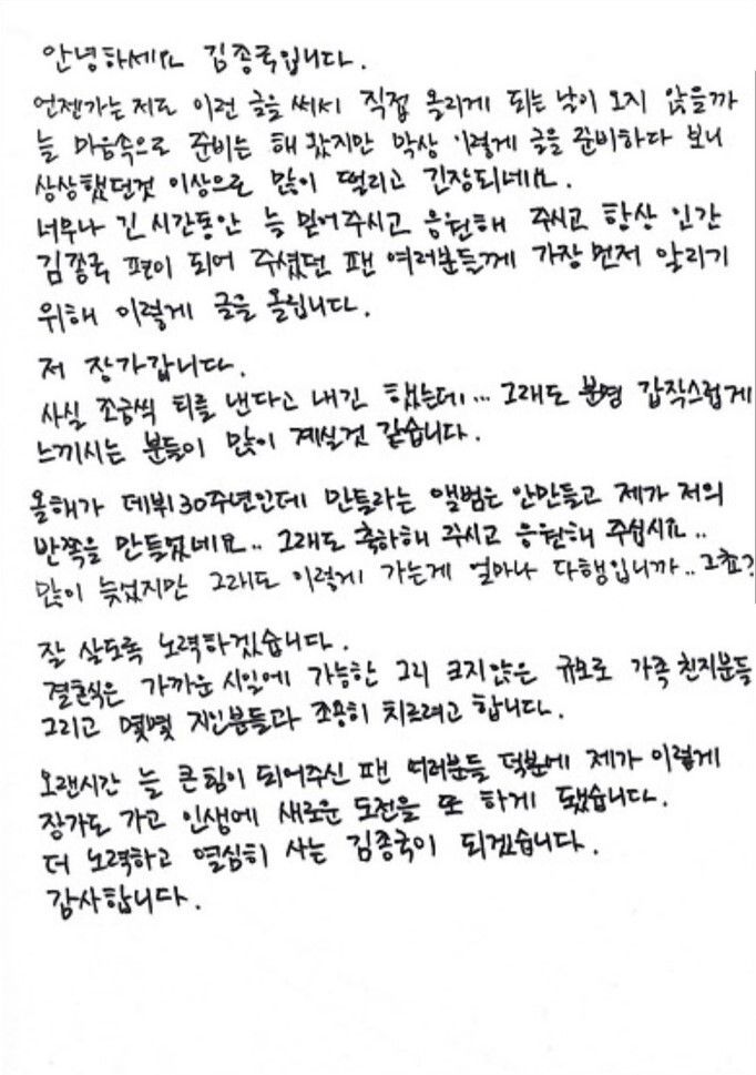 김종국이 공개한 자필편지. 김종국 팬카페