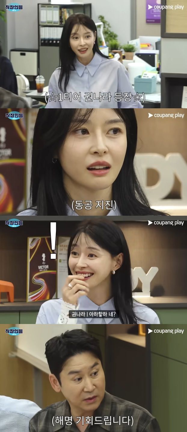 권나라가 ‘직장인들2’에서 양세찬과 관련된 질문을 받고 당황한다. ‘직장인들2’ 유튜브 캡처