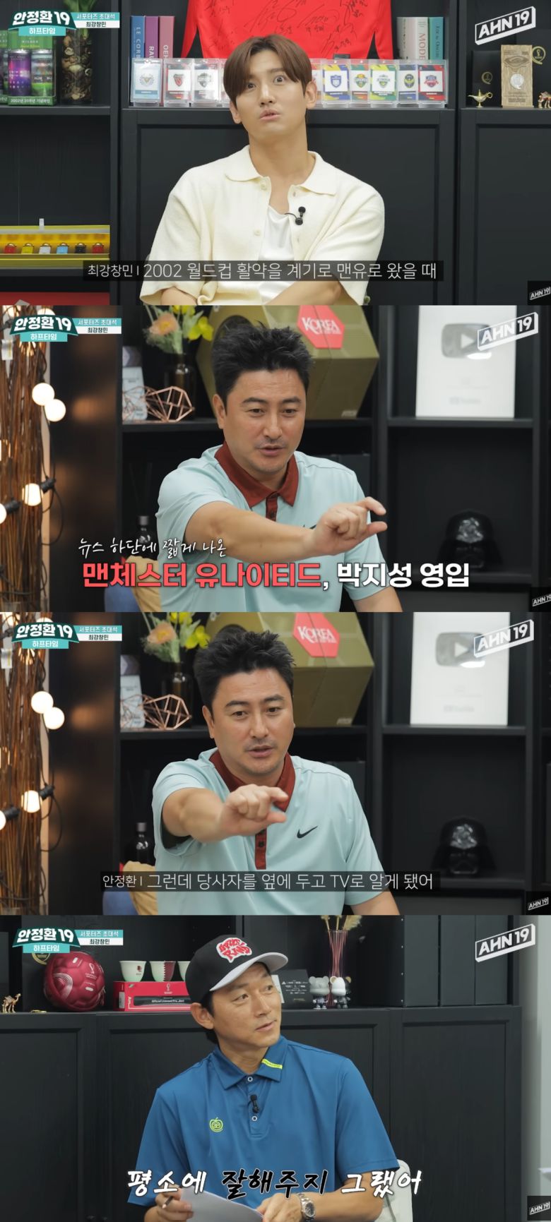 안정환이 박지성에게 서운함을 토로했다. 유튜브 채널 '안정환 19' 캡처.