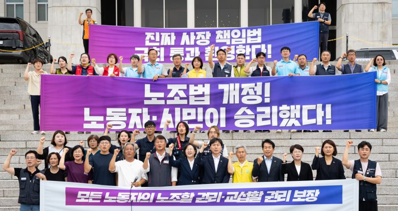 민주노총, 진보당 등 노조법 2·3조 개정운동본부가 24일 서울 여의도 국회 본청 앞 계단에서 노조법 2·3조 개정안 입법 환영 기자회견을 진행하고 있다. 뉴스1