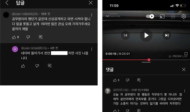 천안시청 공무원과 경찰관 등을 향해 SNS에 쏟아진 인신공격성·협박성 글들.