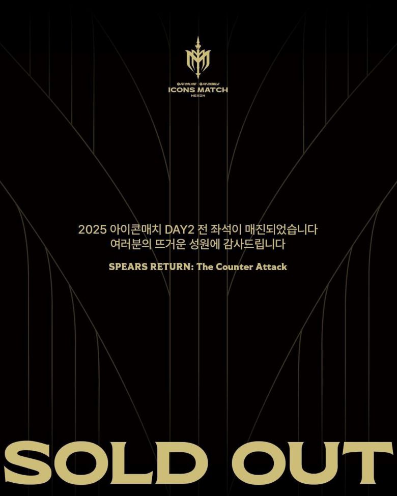 넥슨은 9월14일 서울 마포구 서울월드컵경기장에서 열리는 ‘2025 아이콘매치: 창의 귀환, 반격의 시작’의 메인 매치 티켓이 모두 팔렸다고 25일 밝혔다. 넥슨 제공