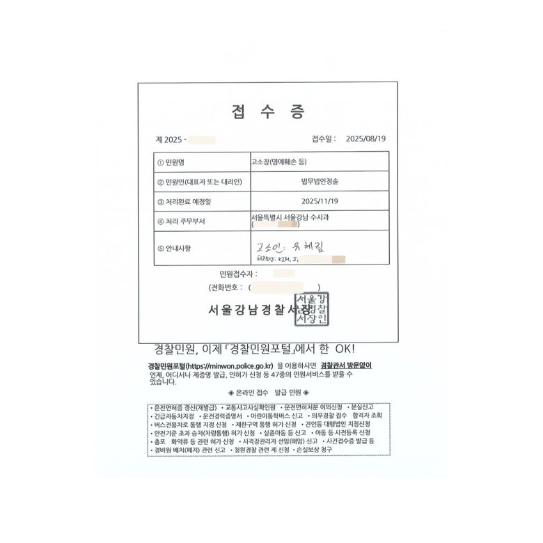 유이수가 함께 공개한 고소장. 유이수 SNS 캡처