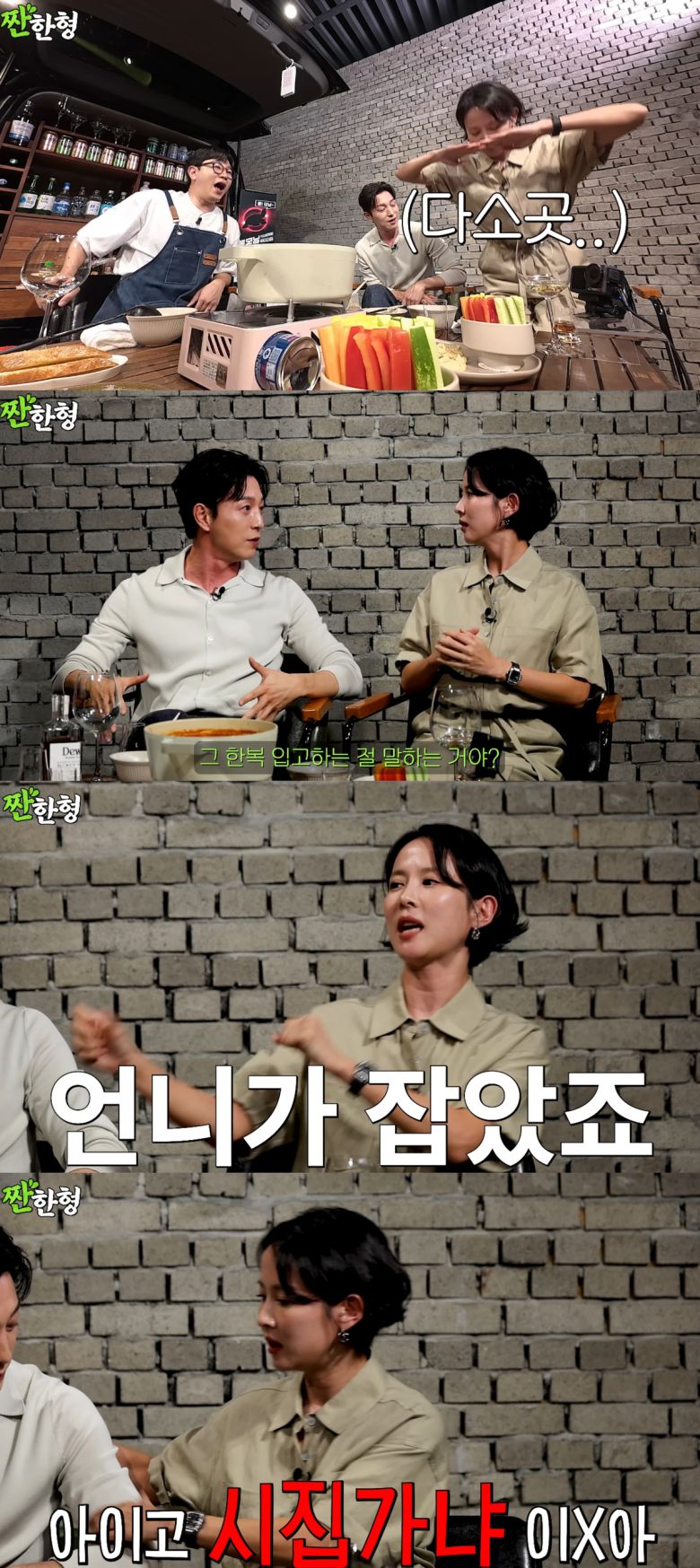 조여정이 큰절 이후 송은이에게 들었던 말을 회상했다. 유튜브 채널 '짠한형 신동엽' 캡처.