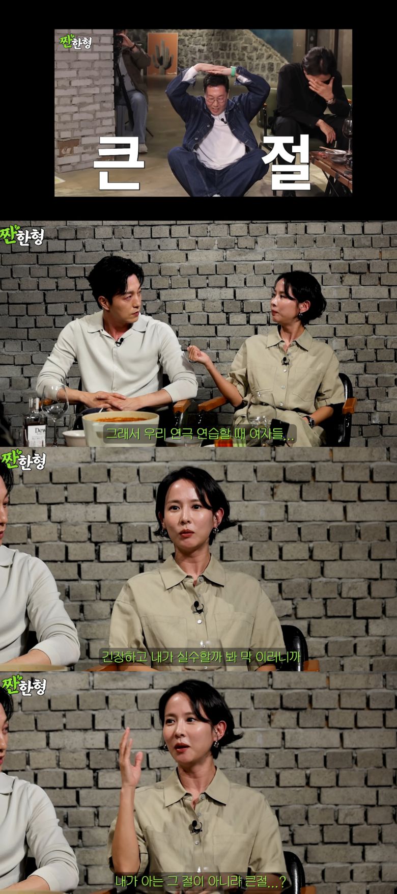 조여정이 장례식장 큰절 의혹에 대한 입장을 밝혔다. 유튜브 채널 '짠한형 신동엽' 캡처.