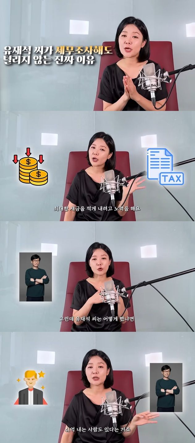 유튜브 채널 ‘절세TV’에 유재석의 청렴한 세금 납부 방식에 대한 영상이 게재됐다. ‘절세TV’ 유튜브 캡처