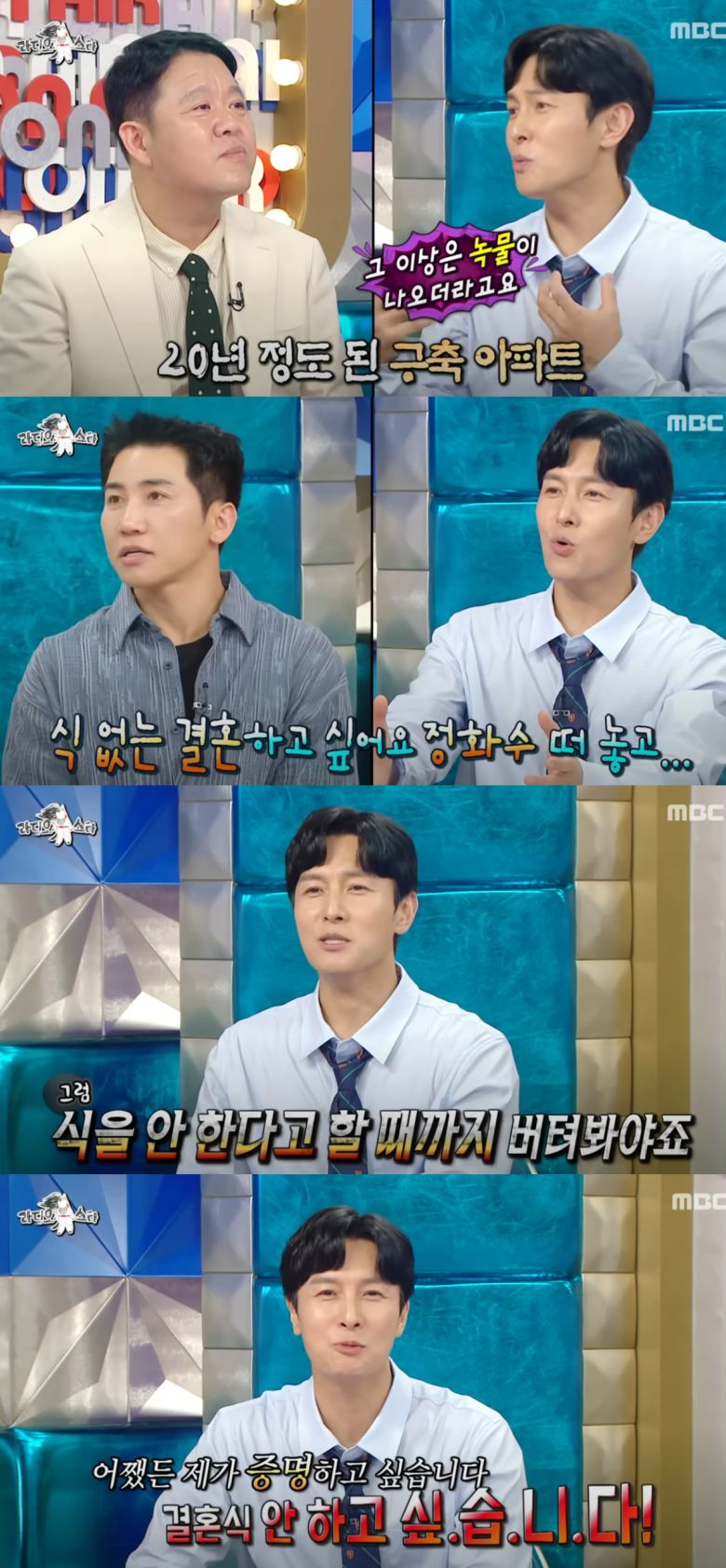 김동완이 결혼 조건을 까다롭게 내걸었다. MBC '라디오스타' 방송화면 캡처.