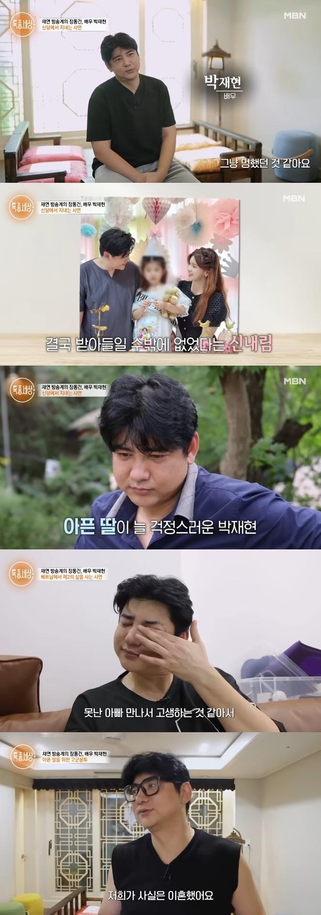 배우 박재현이 근황을 전했다. ‘특종세상’ 유튜브 캡처