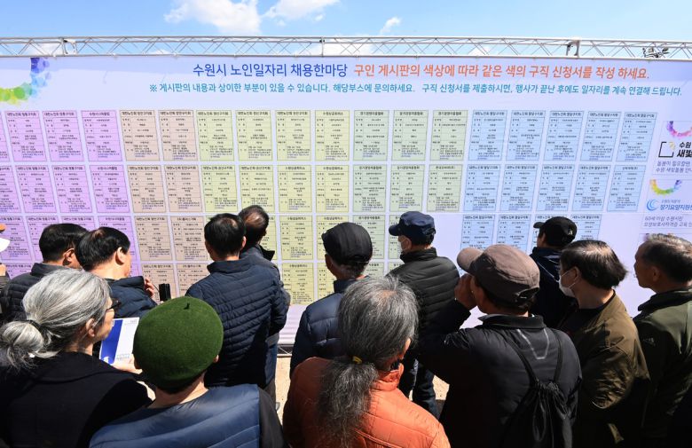 3월 28일 경기도 수원시 팔달구 화성행궁 광장에서 열린 '노인일자리 채용한마당'을 찾은 어르신들이 채용정보 게시판을 살펴보고 있다. 뉴시스