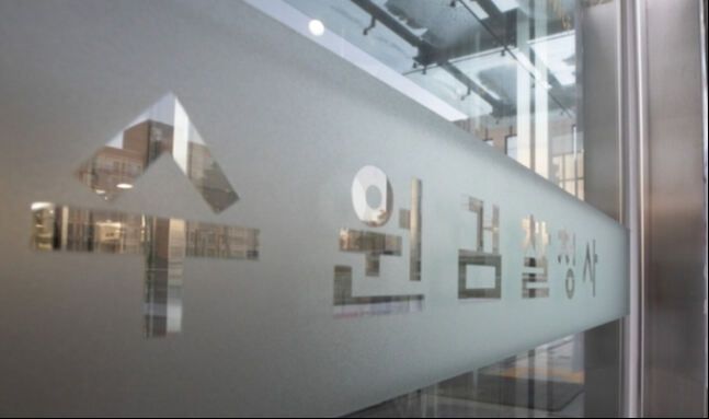 수원지검. 뉴스1