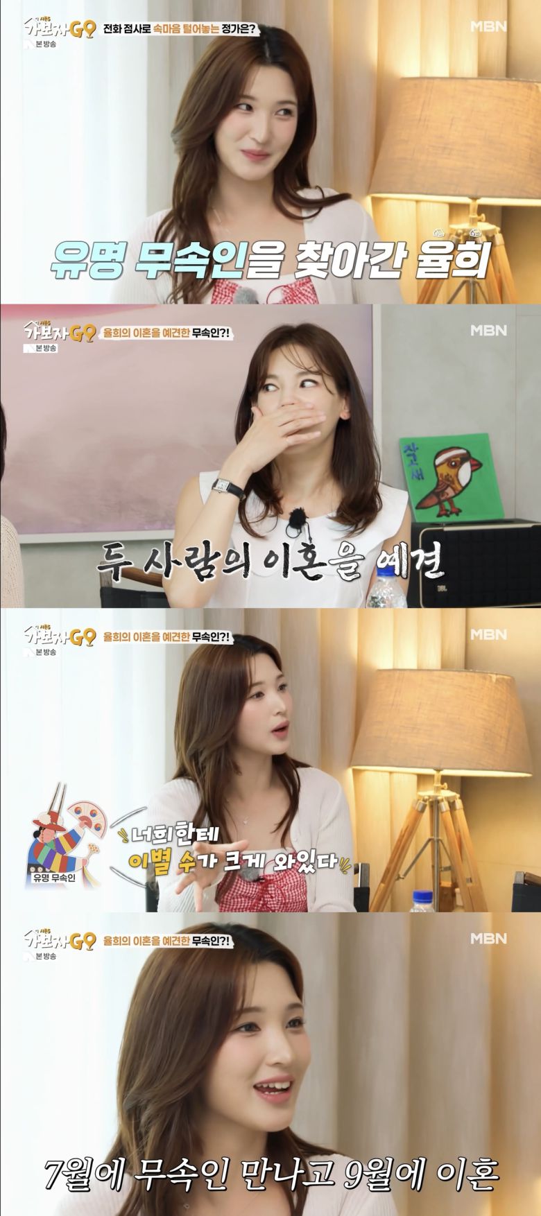 MBN ‘가보자GO’ 시즌5 방송화면 캡처