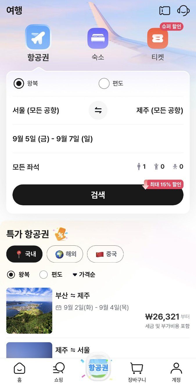 알리익스프레스가 지난 6월 론칭한 알리익스프레스 트래블(AliExpress Travel)이 여행자들의 고유한 취향을 담은 ‘맞춤형 서비스’로 주목받고 있다. 알리익스프레스 제공