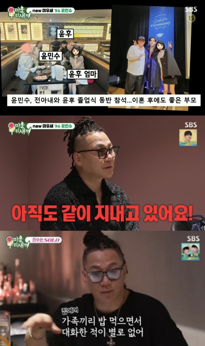 윤민수가 이혼 후 근황을 전했다. SBS '미운 우리 새끼' 방송화면 캡처.