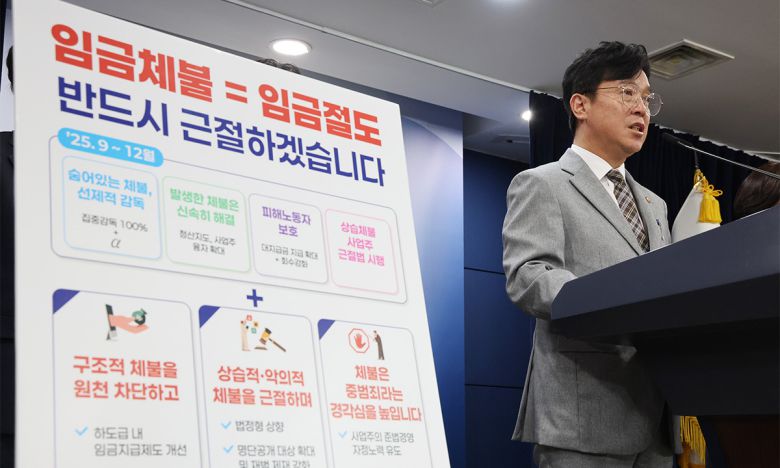 김영훈 고용노동부 장관이 2일 서울 종로구 정부서울청사에서 임금체불 근절 대책을 발표하고 있다. 뉴스1