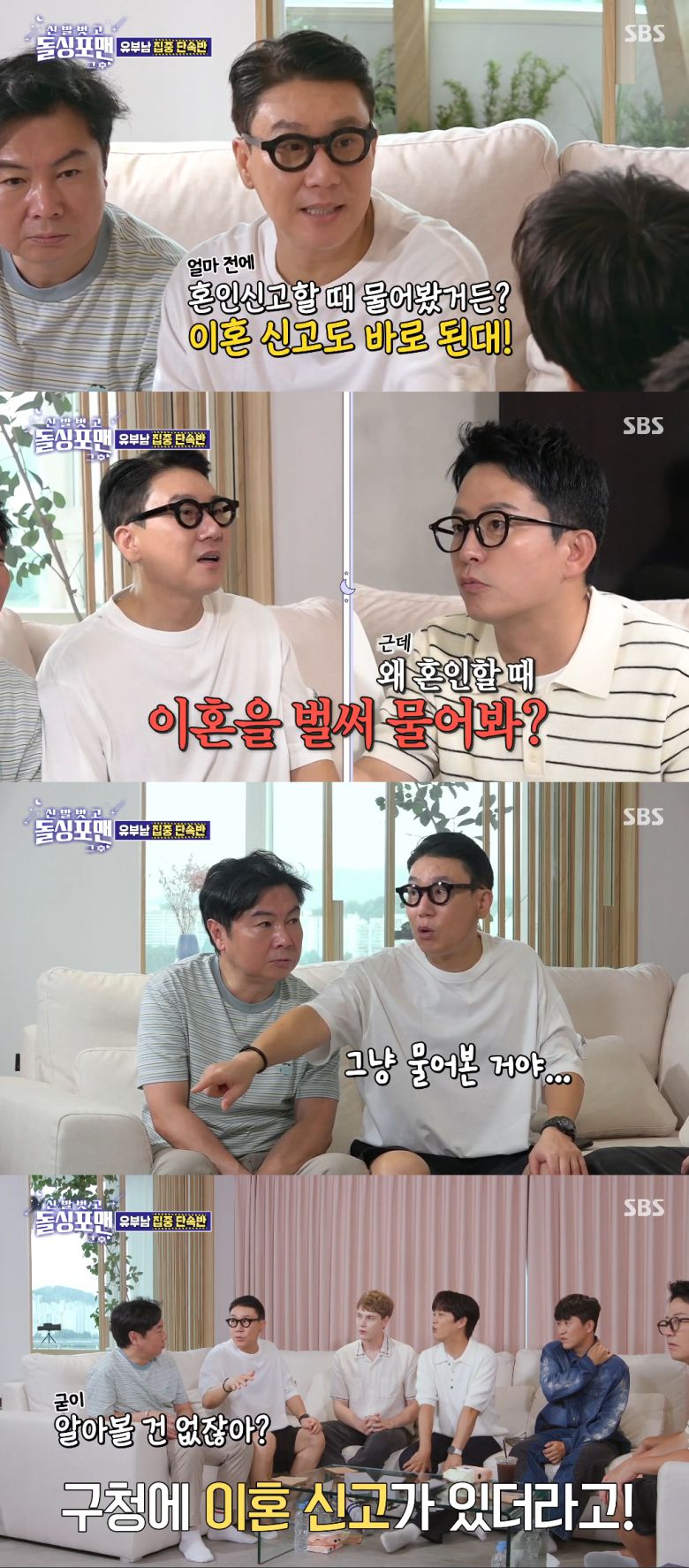 SBS ‘신발 벗고 돌싱포맨’ 방송화면 캡처