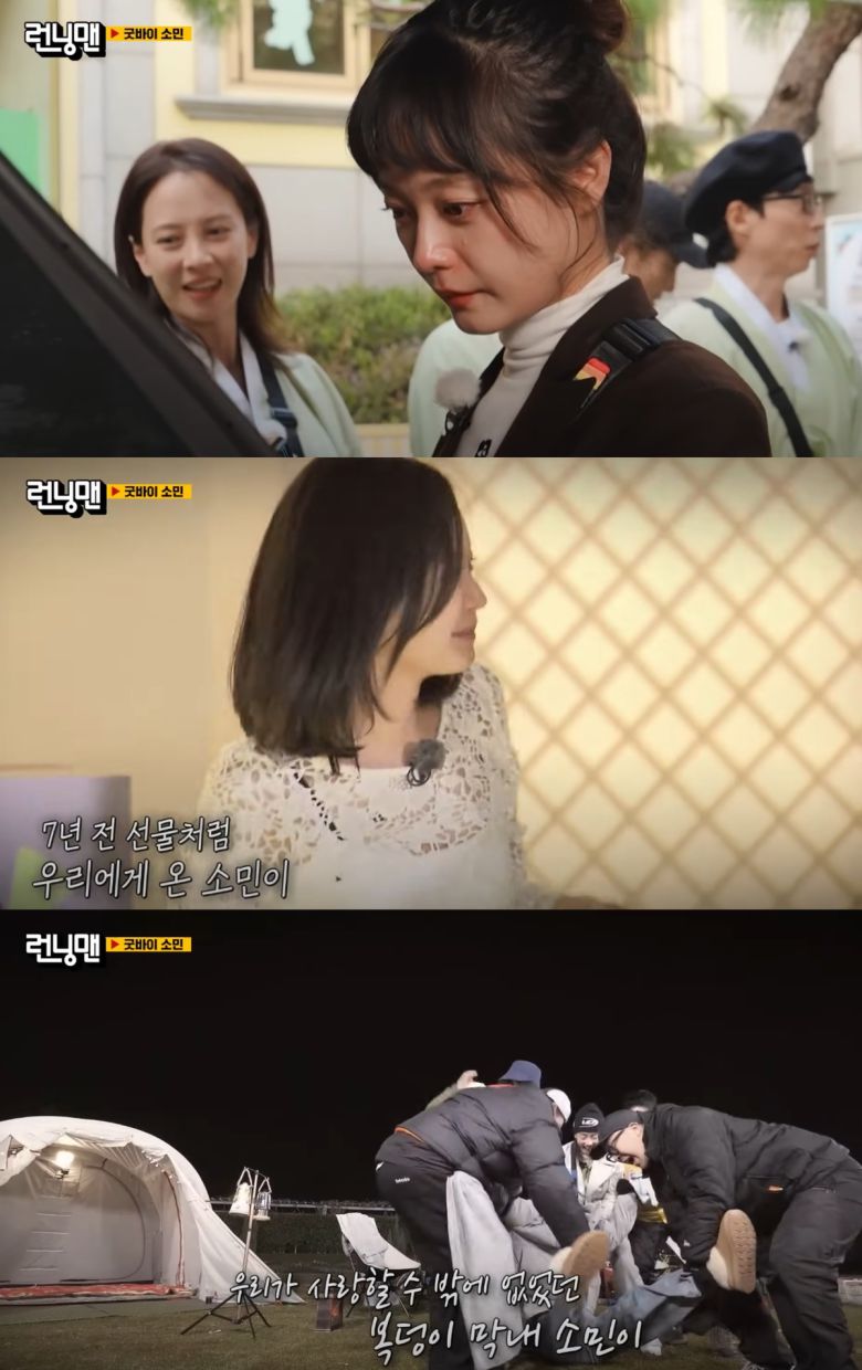 전소민이 '런닝맨' 하차 전 마지막 녹화를 찍었다. SBS '런닝맨' 방송화면 캡처.