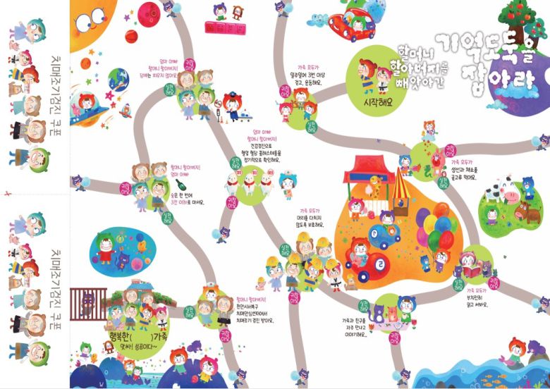 천안시가 어린이들에게 치매에 대한 인식과 가족간 공동대처와 배려가 필요하다는 질병임을 알리기 위해 제작한 창작그림책의 한 페이지 ‘치매예방수칙 3·3·3 놀이판’.