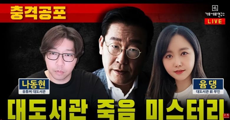 유튜브 채널 ‘가로세로연구소’ 영상 썸네일. 유튜브 채널 '가로세로연구소' 영상 캡처