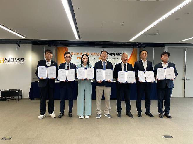 유니버설관광거버넌스 업무협약 체결 모습.