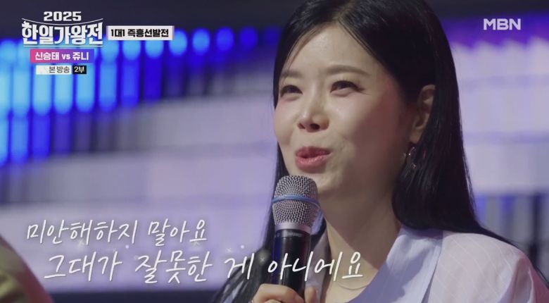 MBN ‘2025 한일가왕전’ 방송 화면 캡처