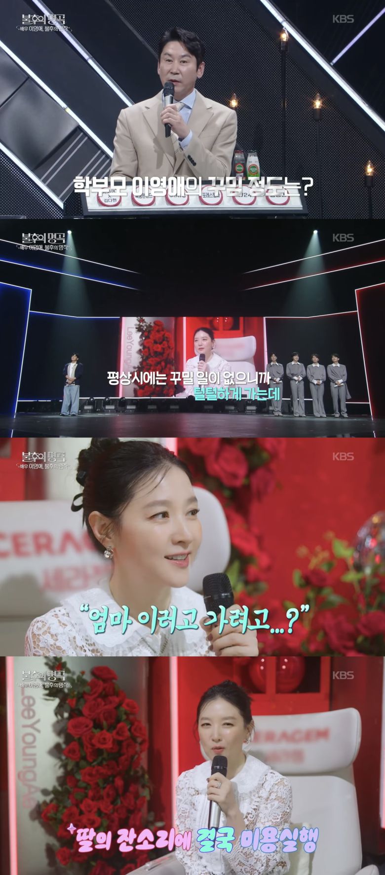 KBS 2TV ‘불후의 명곡’ 방송화면 캡처