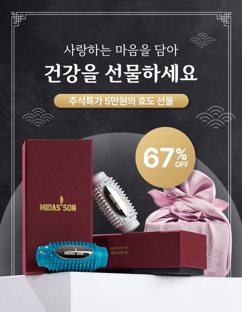 미다스의손(Midas Touch)