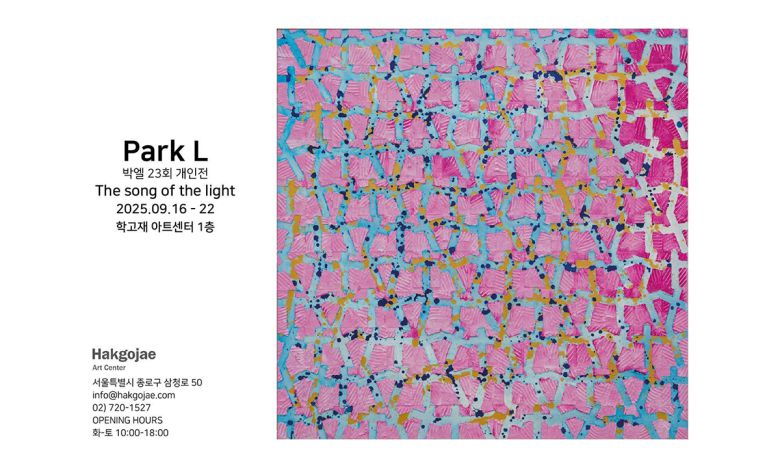 박엘 작가 전시회 포스터.