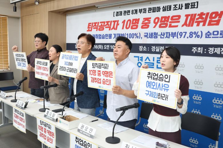 경실련은 16일 서울 종로구 경실련 강당에서 경제 관련 8개 부처 “관피아” 실태조사 결과를 발표했다. 경실련 제공