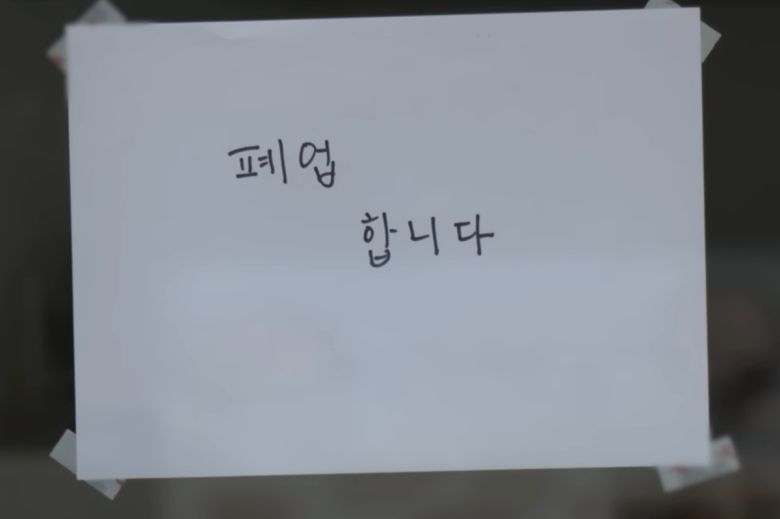 집단 식중독 사건이 발생한 서울 서초구 방배동의 한 프랜차이즈 김밥집 앞에 지난 7월 폐업 안내문이 붙어있다. MBC 보도화면 캡처