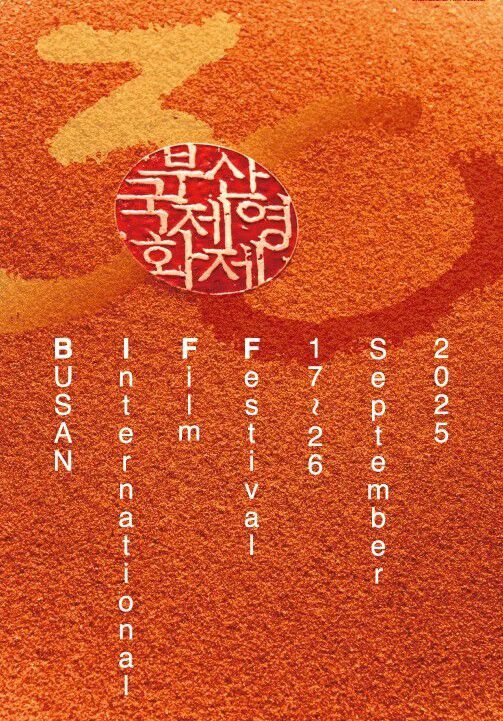 제30회 부산국제영화제 포스터. 부산국제영화제 제공