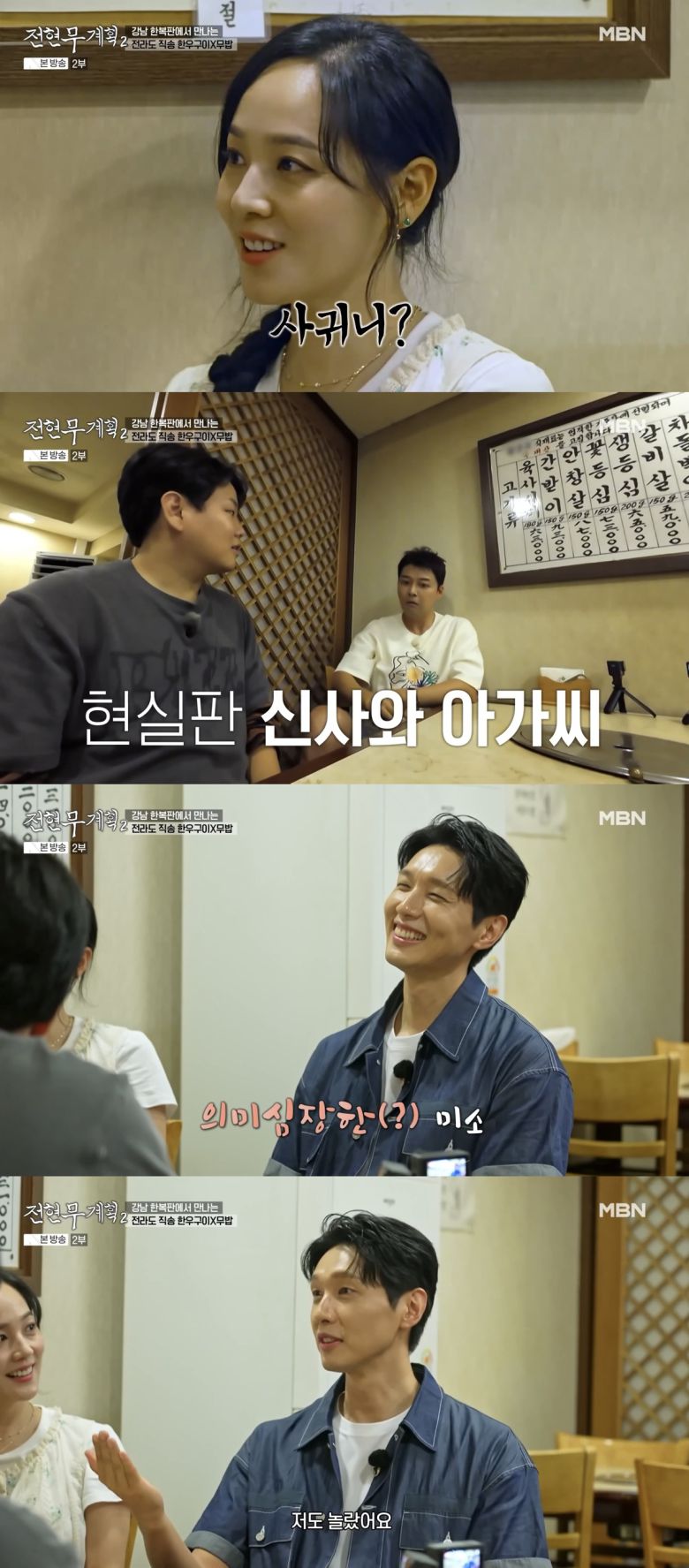 MBN·채널S ‘전현무 계획2’ 방송화면 캡처
