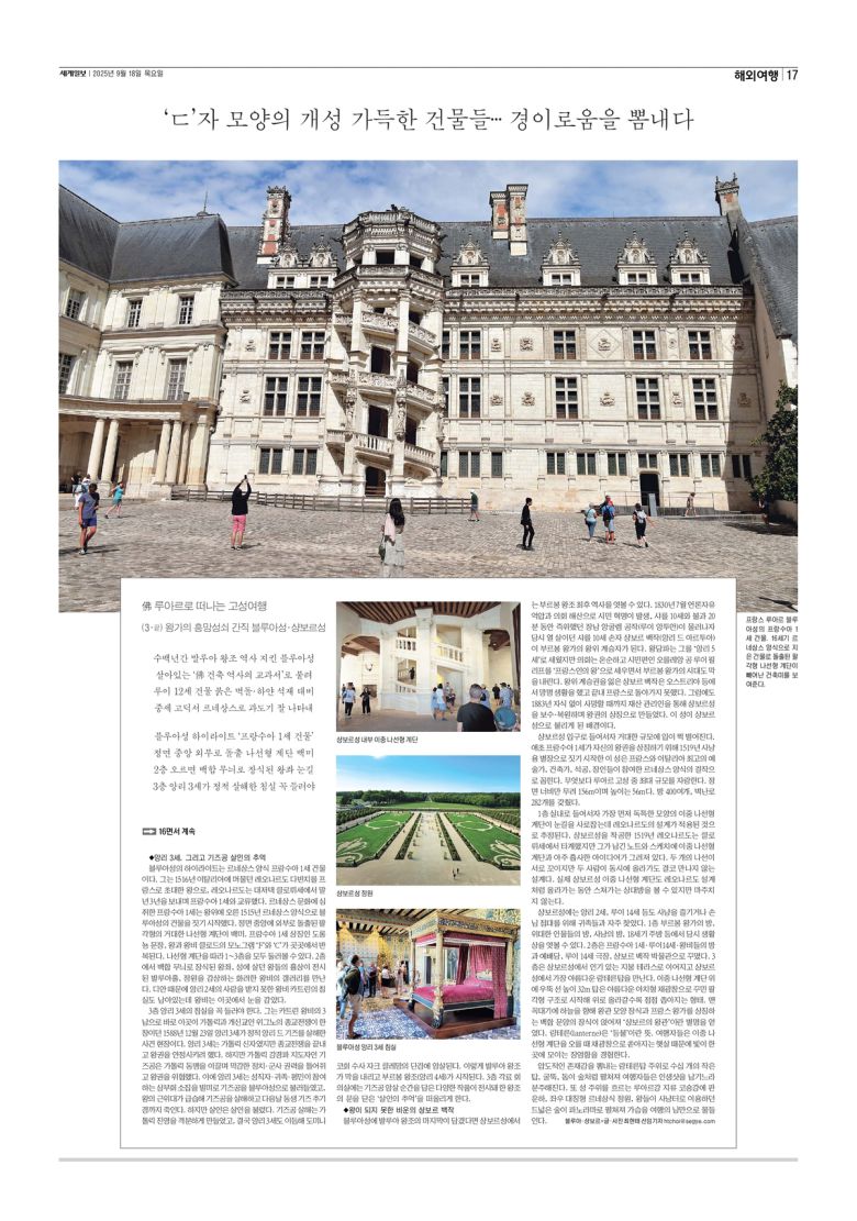 세계일보 여행면. 편집=김창환 기자