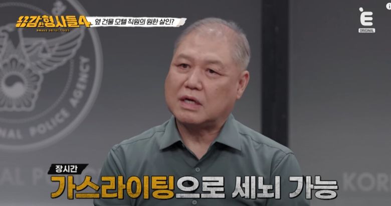 지적장애가 있는 직원을 가족인 것처럼 느끼도록 가스라이팅해 범행을 저지른 사건이 공개됐다. 유튜브 채널 'E채널' 영상 캡처