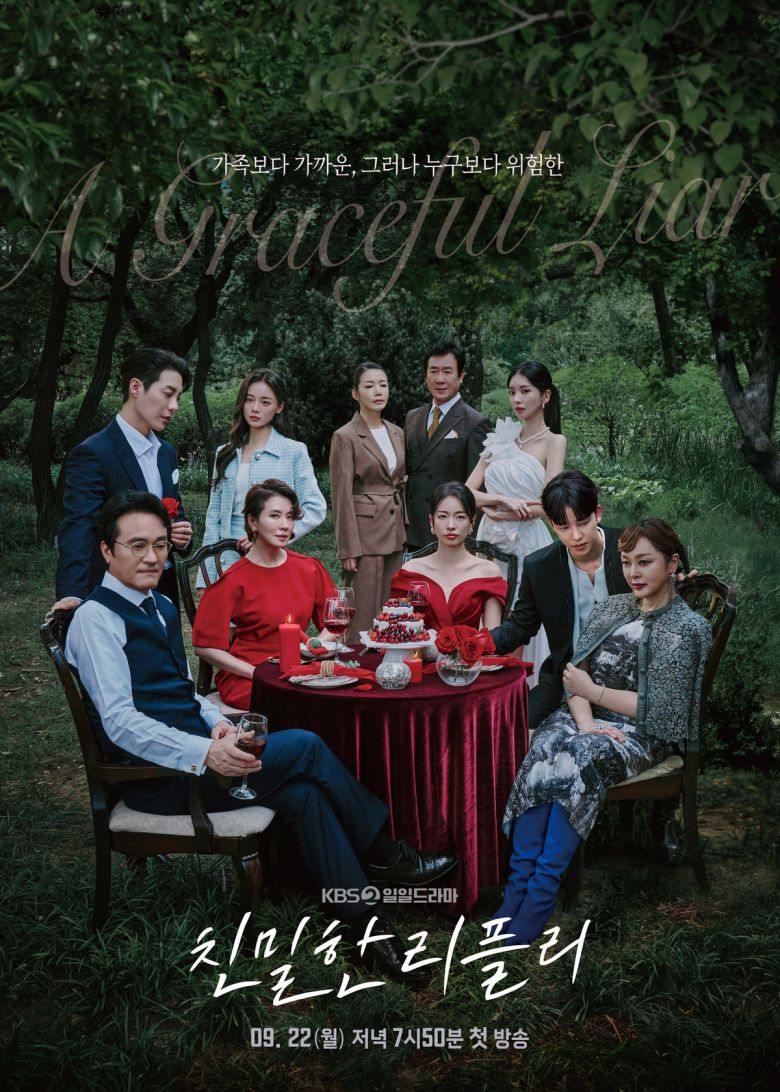 KBS2 일일드라마 '친밀한 리플리' 포스터. KBS Drama