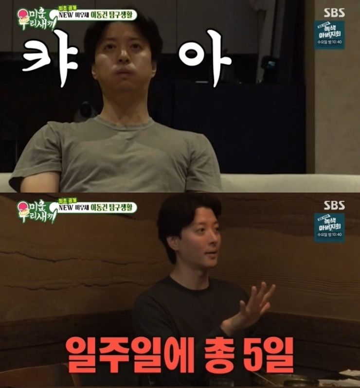 SBS ‘미운 우리 새끼’ 방송 화면 캡처